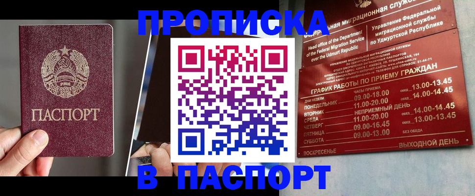 временная регистрация купить в Волхове