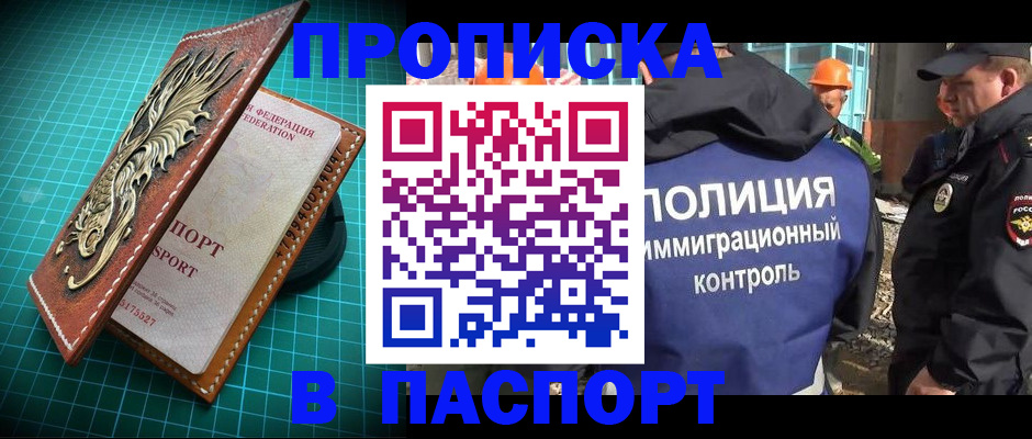 прописка в Волхове